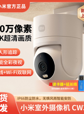 小米室外摄像机CW300家用户外防水高清夜视摄像头远程监控摄影头