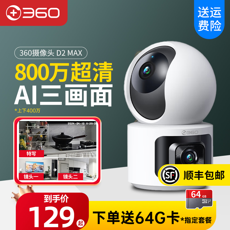 【顺丰包邮】360摄像头家用800W双摄家用室内全景云台手机远程无线监控摄影头