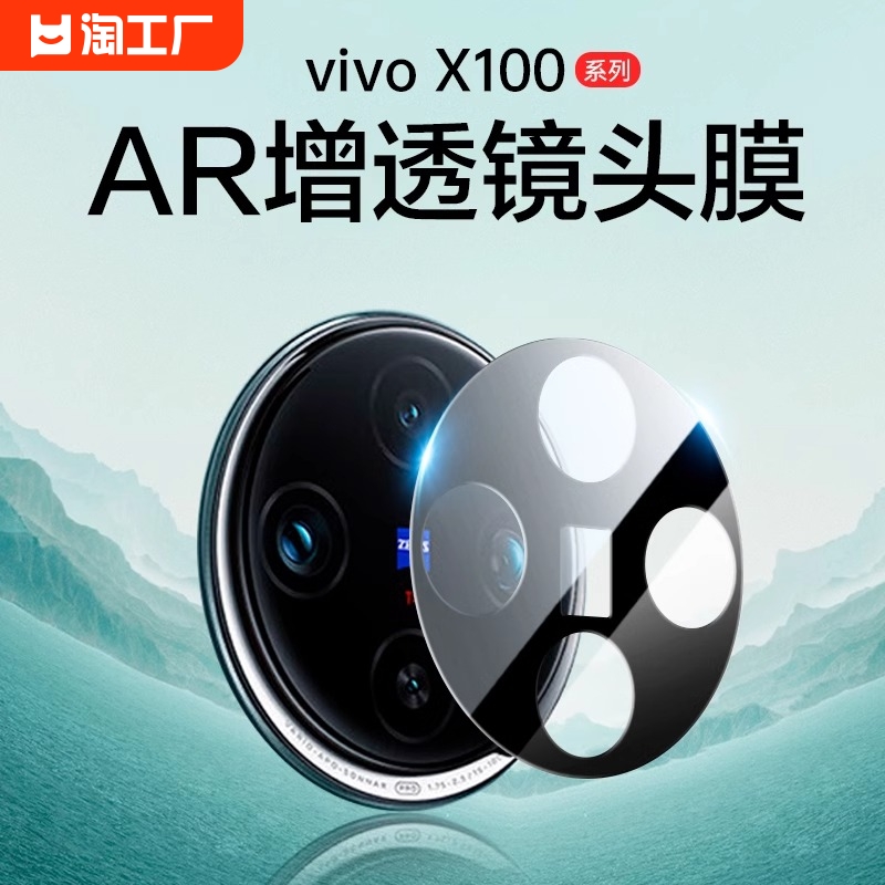 适用vivox100镜头膜x100pro手机x90十保护膜后置摄像头vivi90s钢化膜por全包镜头盖配件增透全覆盖防指纹摄影