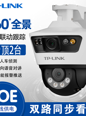 tplink摄影头家用360度双摄像头poe供电室外广角有线监控器球形机