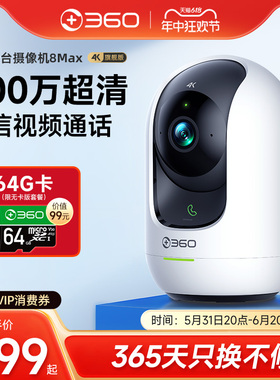 360摄像机8Max 4K室内监控AI360度全景摄影头家用手机远程无线