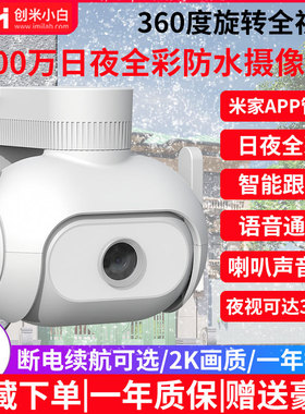 创米小白米家APP无线WIFI摄像头360无死角监控器手机远程家用室内摄影球机防水室外摄像机云台摄影头Q1