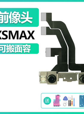适用iphoneXSM苹果xsmax前置摄像头排线摄影头深感面容搬点阵原装
