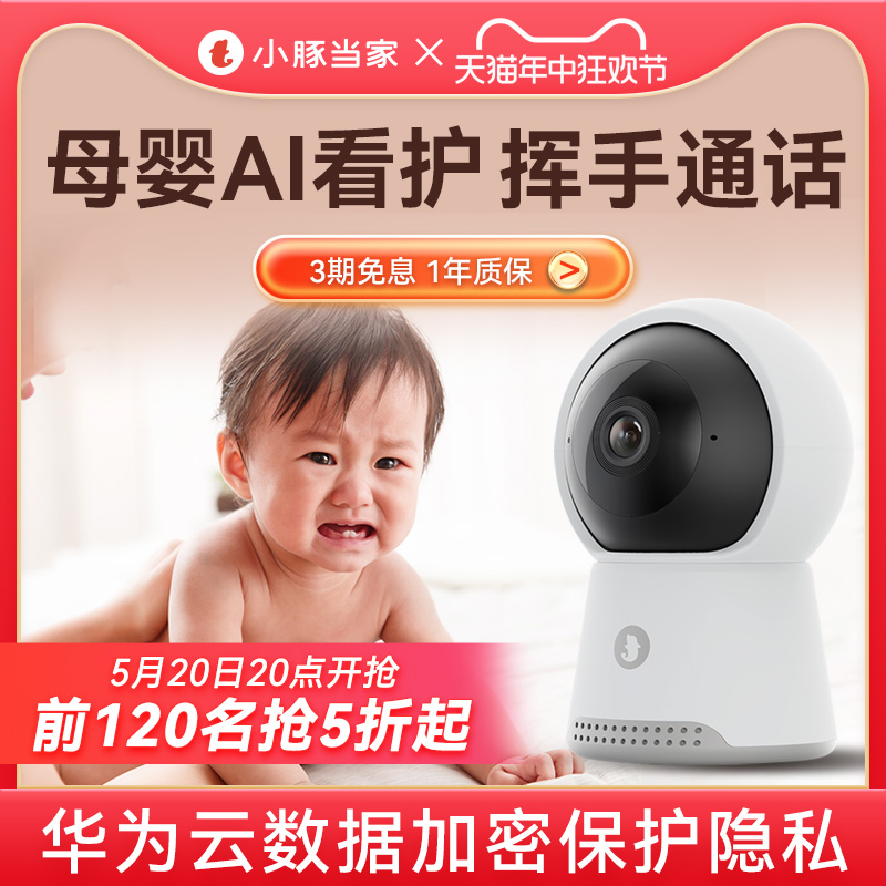 小豚当家智能摄像头2宝宝哭声侦测语音提醒音乐安抚挥手语音通话婴儿监控看护器无线360度全景儿童监护摄影头
