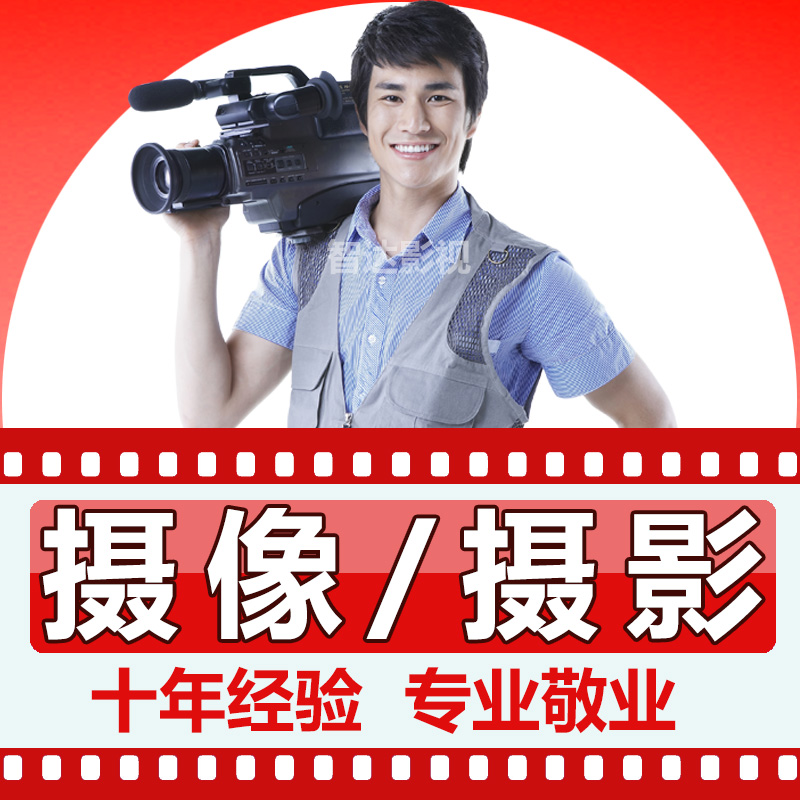 东莞会议年会晚会摄像摄影师录像拍摄婚礼跟拍视频