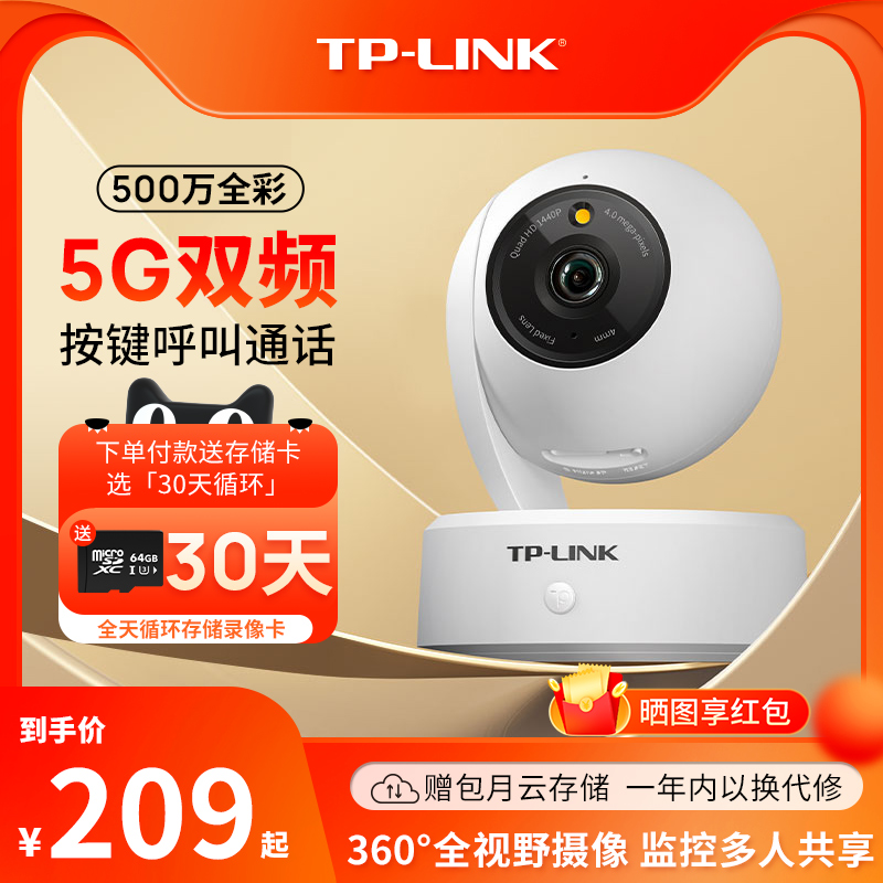 TP-LINK摄像头家用无线监控器5G双频室内360度手机远程摄影45plus