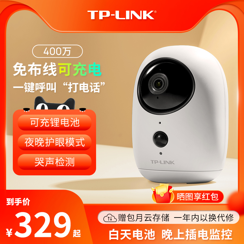 TP-LINK免插电摄像头电池充电监控无线360度家用手机远程摄影44B