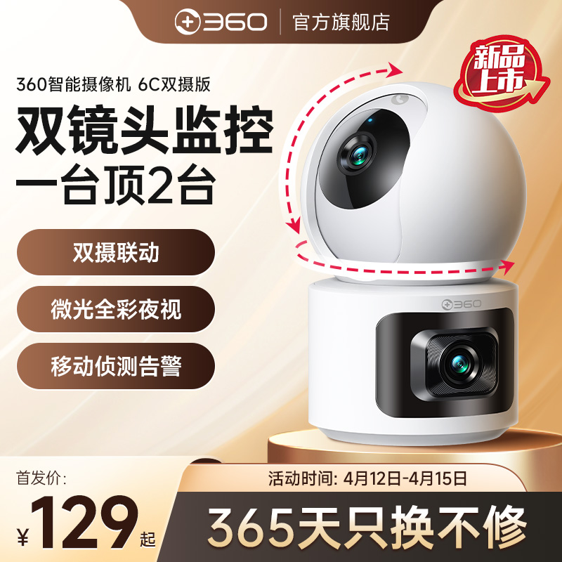 360摄像头双镜头手机远程监控器家用室内360度带语音高清夜视摄影
