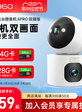 【新品】360双摄6PRO监控摄像头家用室内手机远程wifi无线摄影头