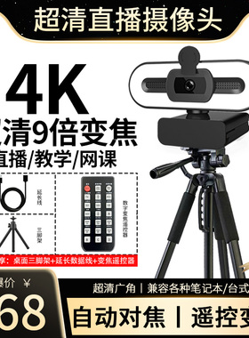 高清4K直播美颜电脑USB摄像头遥控变焦带麦克风台式笔记本摄影头