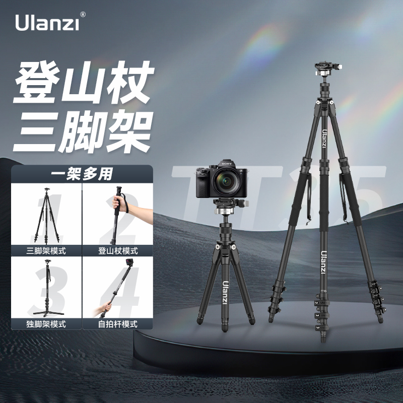 Ulanzi优篮子 TT35登山杖三脚架相机便携碳纤维支架单反微单独脚架多功能快拆专业户外风光摄影摄像登山架
