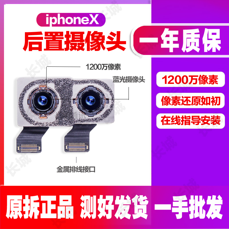 苹果X后置摄像头 适用XS摄影头原装拆机xsmax大相头xr后置摄像头