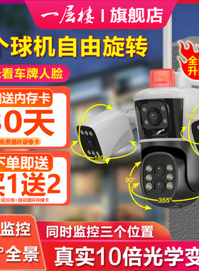 三画面摄像头手机远程监控家用高清夜视室外360度无死角摄影4G