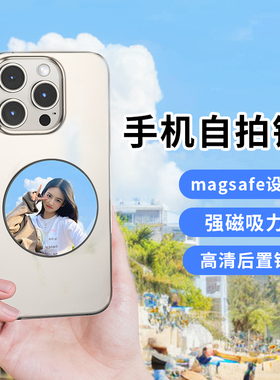 MagSafe磁吸自拍镜手机网红拍Vlog自拍直播拍照随身镜子自拍神器手机后置高清摄像反光镜摄影配件女友礼物
