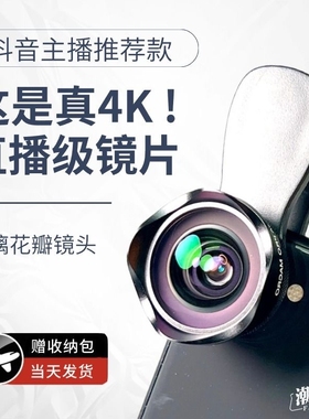 4K超广角微距镜头适用于苹果华为手机专用摄影前置镜头趣味鱼眼外接高清摄像头