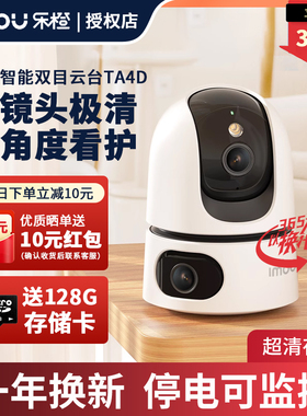 大华乐橙TA3/TA4D无线智能摄像头高清双目监控摄影头家用摄像监控