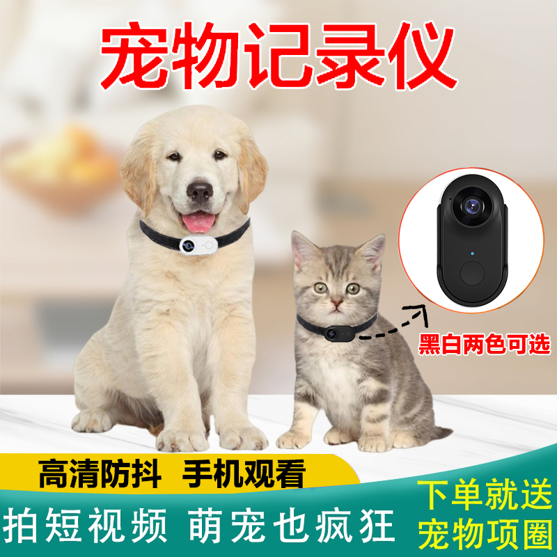 宠物记录仪防抖猫狗视角摄像头录音录像动物运动相机胸前项圈挂脖摄影