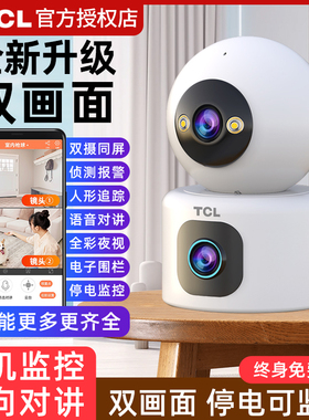 TCL无线摄像头室内家用手机远程监控器360度带语音夜视高清摄影头