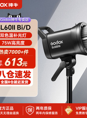 (Godox)神牛SL-60 D/Bi II二代太阳灯led摄影灯主播直播间补光灯双色温75W常亮柔光灯摄影棚拍照摄像打光套装