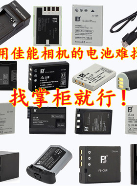适用佳能CCD相机电池EOS数码单反微单充电器powershot数据线配件