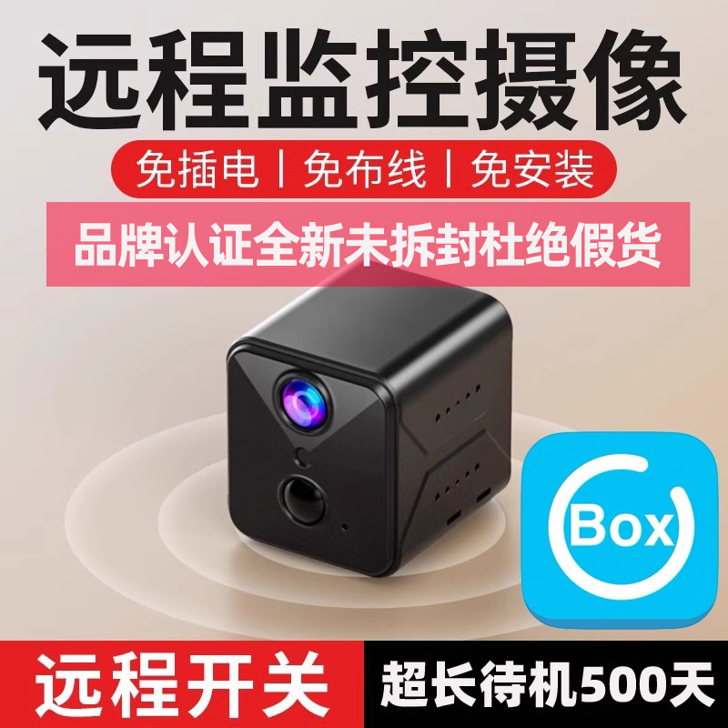 UBOX摄像头免插电家用远程手机无线监控器方块电池摄影机4G低功耗