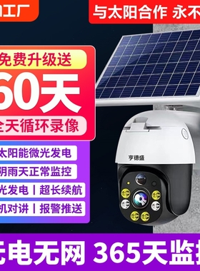 太阳能监控器网络360度无死角手机远程家用室外夜视4g摄像头摄影