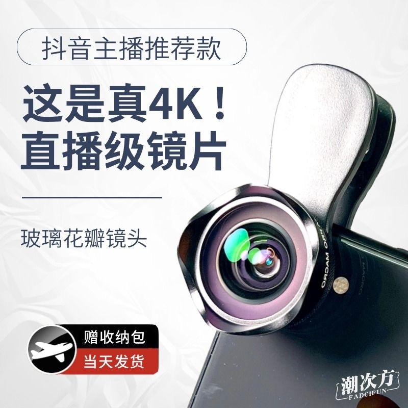 4K超广角微距镜头适用于苹果华为手机专用摄影前置镜头趣味鱼眼外接高清摄像头
