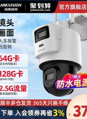 海康威视商用手机远程监控器摄影360度无死角室外4G智能摄像头