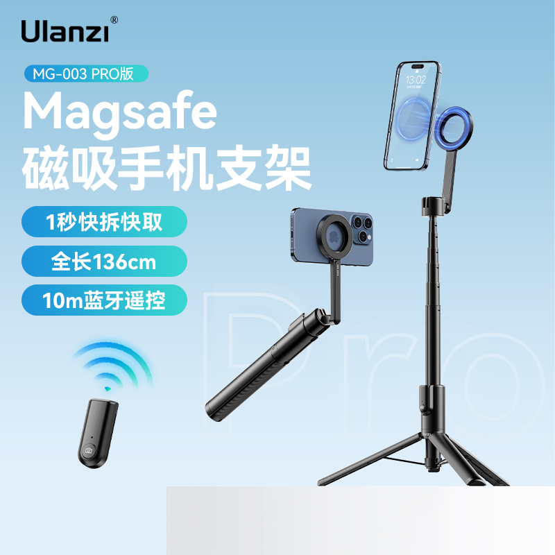 Ulanzi优篮子MG003手机磁吸落地自拍杆蓝牙遥控支架摄影摄像直播三脚架magsafe磁吸手机支架适用于iphone苹果
