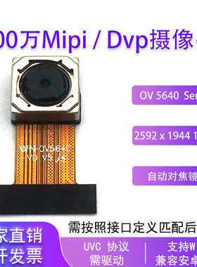 500万像素Mipi Dvp接口自动对焦摄像头模组工业相机OV5640摄影头