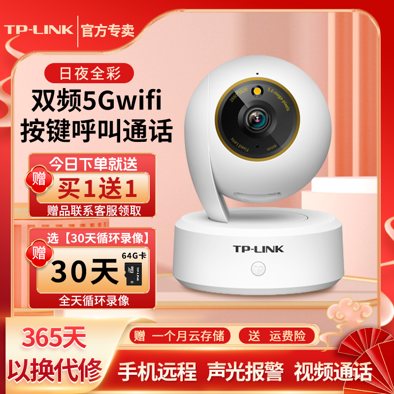 TP-LINK摄像头家用无线wifi可连手机远程室内网络普联监控摄影头