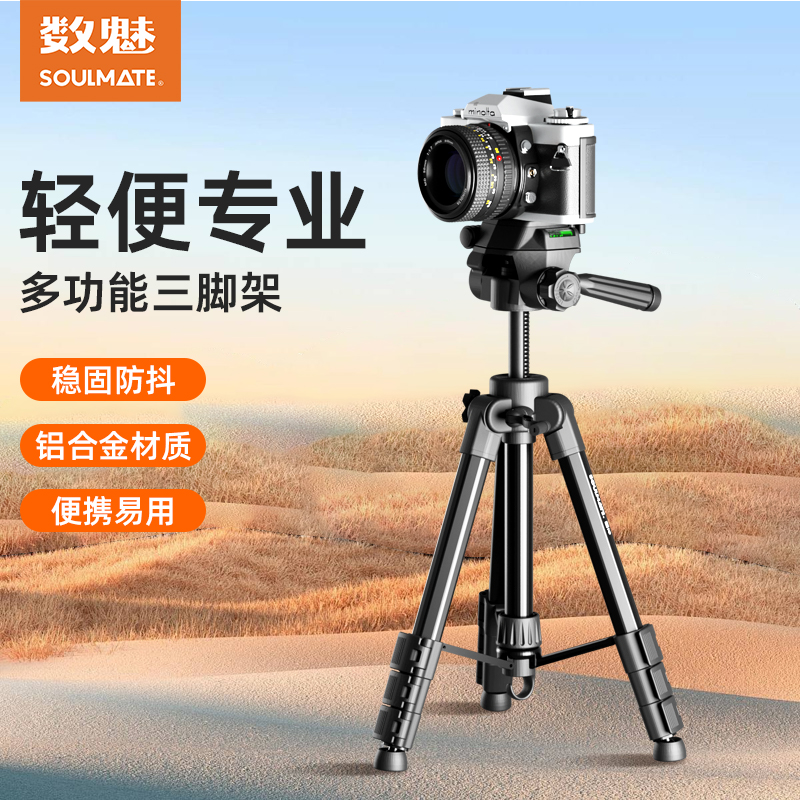 SOULMATE数魅M10相机三脚架单反三角架便携式手机拍照摄影摄像机专业铝合金架子适用佳能尼康索尼直播支架