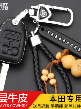 本田XRV锋范缤智竟瑞车钥匙包专用老款钥匙套直板真皮扣