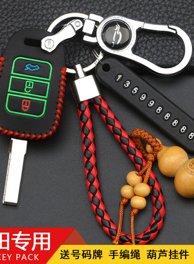 本田飞度XRV锋范缤智竟瑞专用车钥匙包老款飞度直板钥匙保护套扣