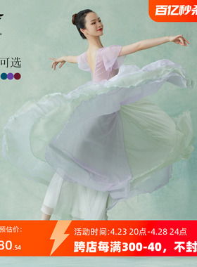 梵之舞中国民族古典舞蹈纱裙演出服装飘逸撞色双层大摆裙子720度