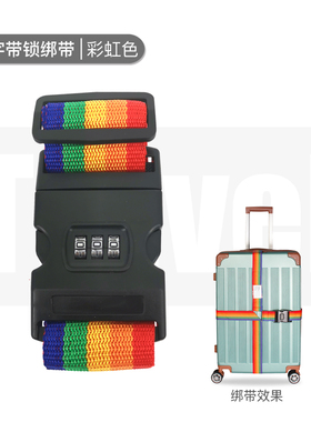 行李箱绑带密码旅行箱束紧绳耐磨打包带十字捆箱拉杆带托运捆绑箱