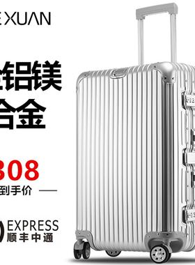 全镁铝合金拉杆箱万向轮金属商务行李箱男女24寸硬旅行登机箱子潮