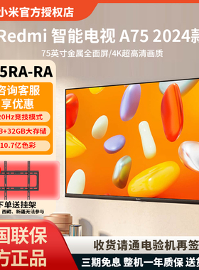 小米电视红米智能4K超高清120hz高刷全面屏远场语音RedmiA75英寸