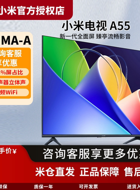 小米电视A55英寸金属全面屏四核处理器高清智能平板电视L55MA-A