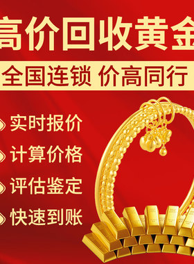 重庆同城上门高价回收黄金投资金条首饰项链手镯戒指耳环纪念金币