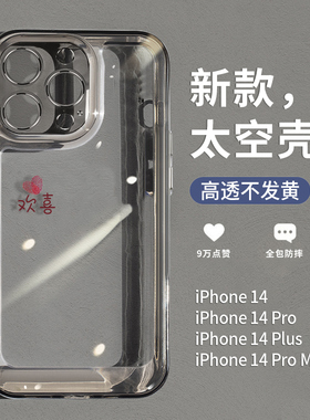 适用苹果14promax的手机壳新款iPhone14pro全包ip13透明12小众11高级感十四plus防摔por女款十三情侣15pm简约