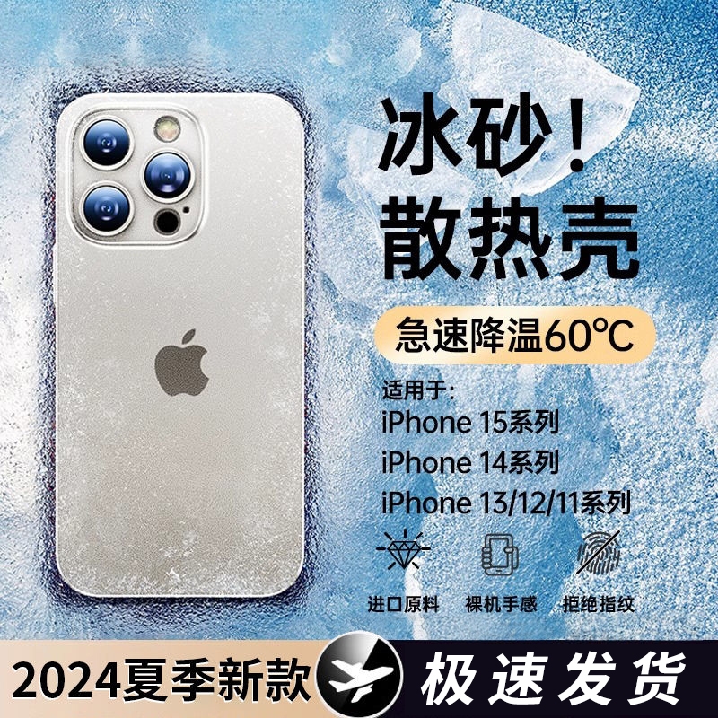 超薄散热适用iphone15promax手机壳苹果15新款14透明磨砂13高级感14pro镜头全包max硅胶1211保护套情侣手感