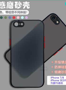适用苹果7手机壳透明磨砂iPhone8撞色网红7Plus保护套SE3三代简约8P全包防摔SE2二代亲肤情侣硅胶硬壳