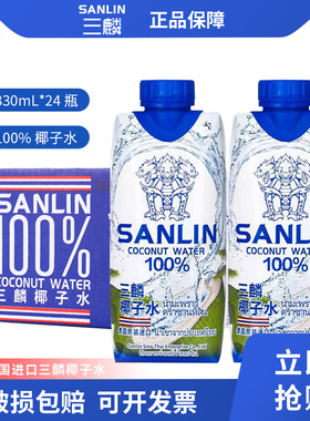 泰国原装进口三麟天然椰子水NFC果汁饮料0脂肪330ml*24瓶整箱椰汁