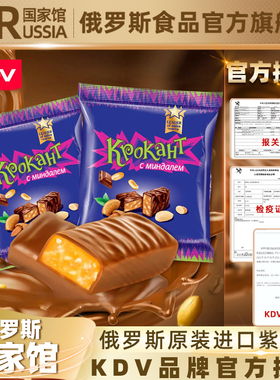 俄罗斯进口紫皮糖 国家馆进口KDV巧克力糖果喜糖聚会休闲零食品