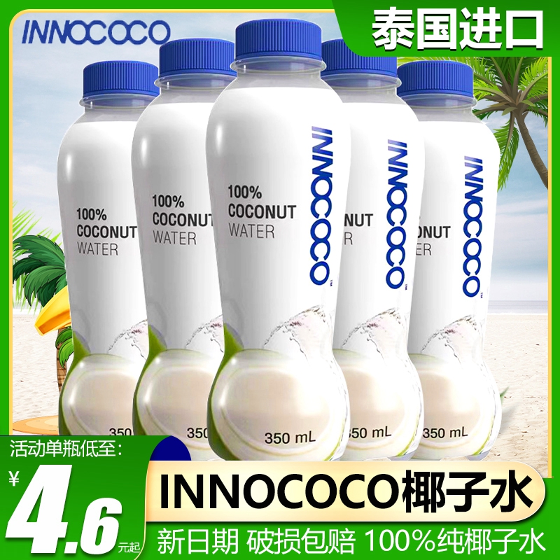 泰国进口INNOCOCO椰子水100%纯椰汁天然青椰0脂孕妇饮料350ml整箱