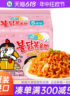 韩国进口三养奶油味火鸡面双倍正宗韩式拌面方便面泡面拉面速食