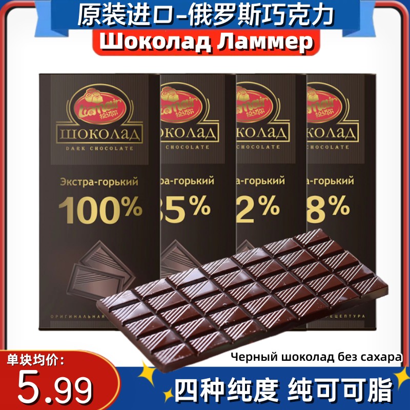 纯可可脂排块俄罗斯巧克力原装进口无蔗糖纯黑巧零食烘培健身食品