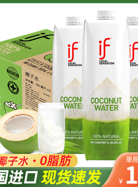 泰国进口if椰子水椰青水椰子汁饮料果汁大瓶装1L12瓶100%纯整箱装