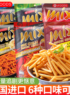 泰国进口vfoodsmix脆脆薯条香辣味办公室解馋小零食休闲食品小吃